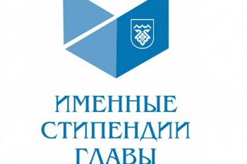 КОНКУРС НА ПРИСУЖДЕНИЕ ИМЕННЫХ СТИПЕНДИЙ